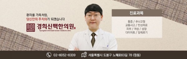 경희신맥한의원_원장님보정.jpg