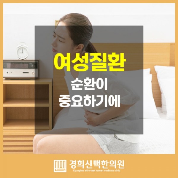 경희신맥한의원_05_01.jpg