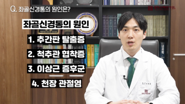 성북구한의원_다리가_저릿_저릿한_느낌이_드는_좌골신경통의_증상과_자가진단법은_무엇일까요__1-58_screenshot.png