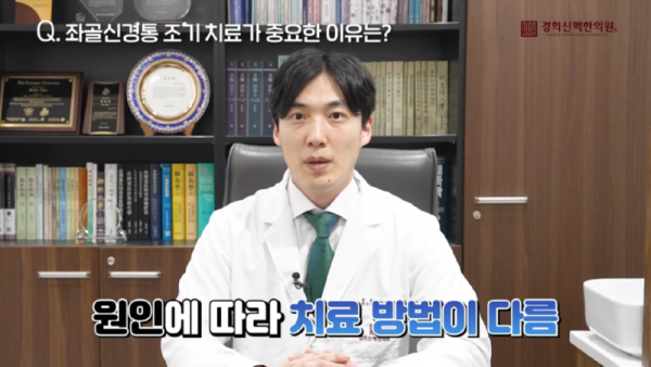 성북구한의원_다리가_저릿_저릿한_느낌이_드는_좌골신경통의_증상과_자가진단법은_무엇일까요__2-59_screenshot.png
