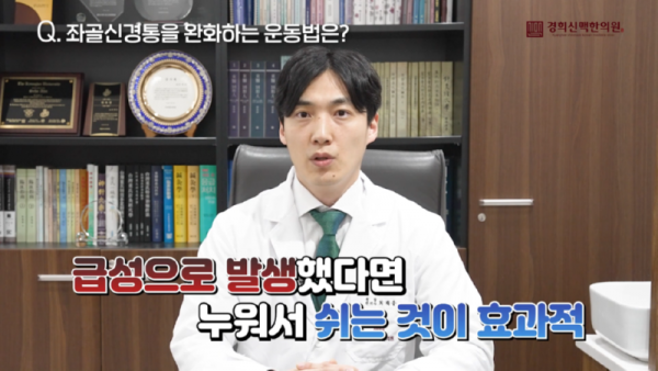 좌골신경통한의원_바른_자세를_유지하는_것이_중요한_좌골신경통_어떻게_치료할_수_있을까요__0-17_screenshot.png