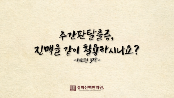 창동한의원추간판탈출증__허리에_통증이_있으시다면_꼭_확인해_보세요_1-10_screenshot.png